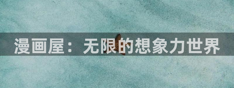 漫画免费版