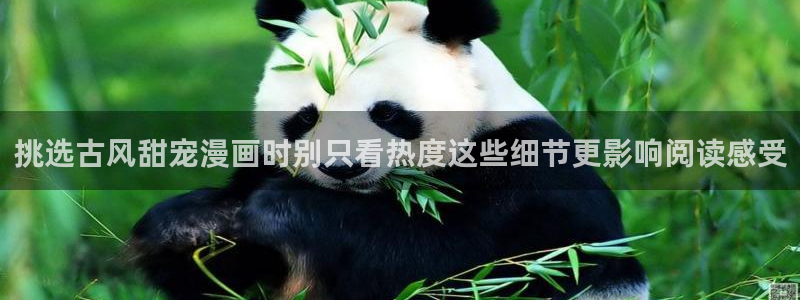 漫画榜单：挑选古风甜宠漫画时别只看热度这些细节更影响阅读感受